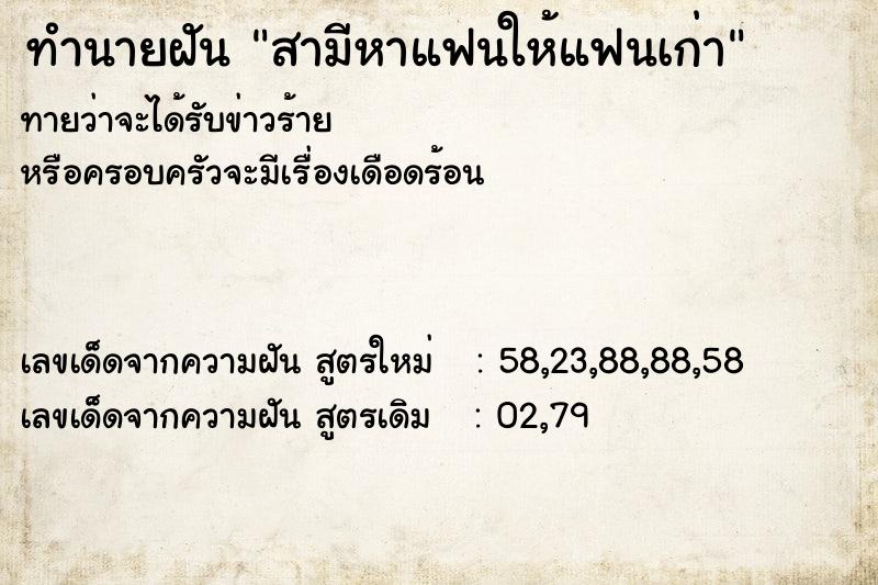 ทำนายฝันทำนายฝันสามีหาแฟนให้แฟนเก่า