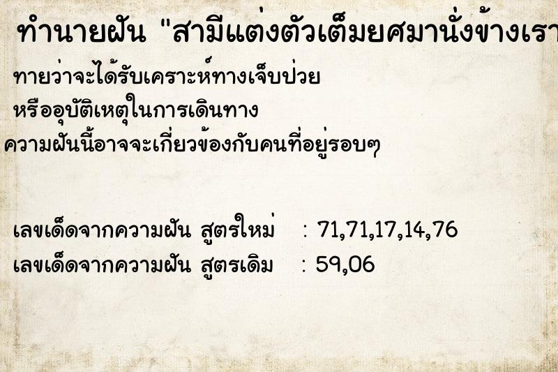 ทำนายฝันสามีแต่งตัวเต็มยศมานั่งข้างเราแต่แซวสาวอื่น ทำนายฝันทำนายฝันสามีแต่งตัวเต็มยศมานั่งข้างเราแต่แซวสาวอื่น