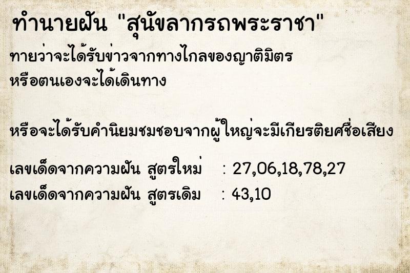 ทำนายฝันสุนัขลากรถพระราชา ทำนายฝันทำนายฝันสุนัขลากรถพระราชา