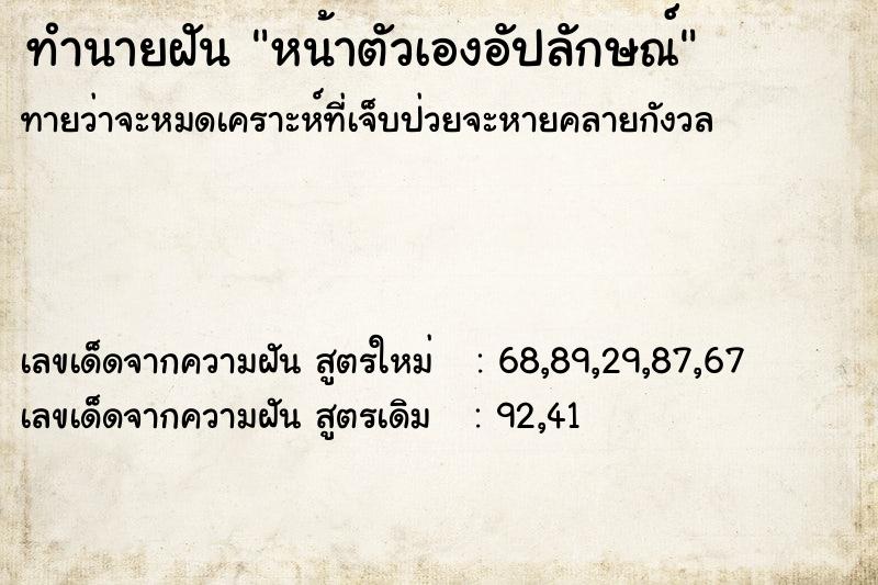 ทำนายฝันทำนายฝันหน้าตัวเองอัปลักษณ์