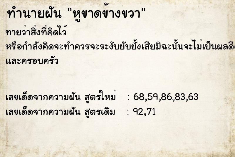 ทำนายฝันหูขาดข้างขวา ทำนายฝันทำนายฝันหูขาดข้างขวา