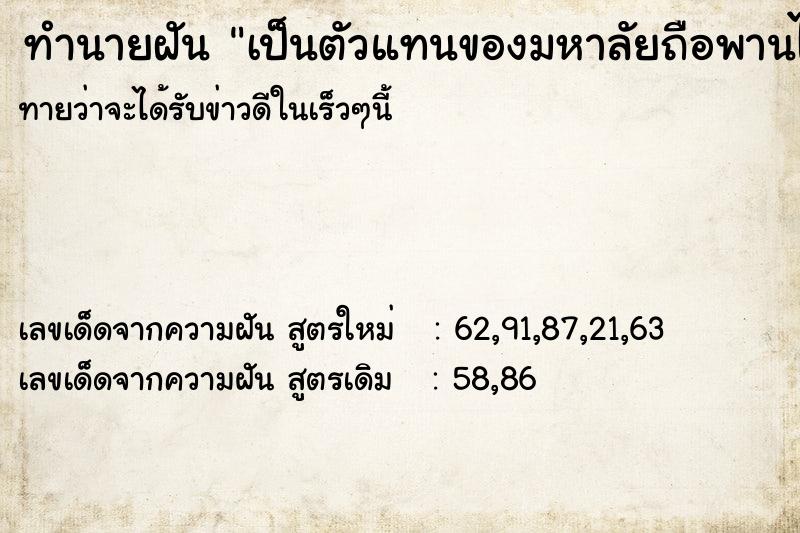 ทำนายฝันเป็นตัวแทนของมหาลัยถือพานไหว้ครู ทำนายฝันทำนายฝันเป็นตัวแทนของมหาลัยถือพานไหว้ครู
