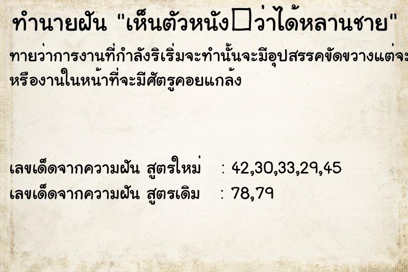 ทำนายฝันเห็นตัวหนัง�ว่าได้หลานชาย ทำนายฝันทำนายฝันเห็นตัวหนัง�ว่าได้หลานชาย