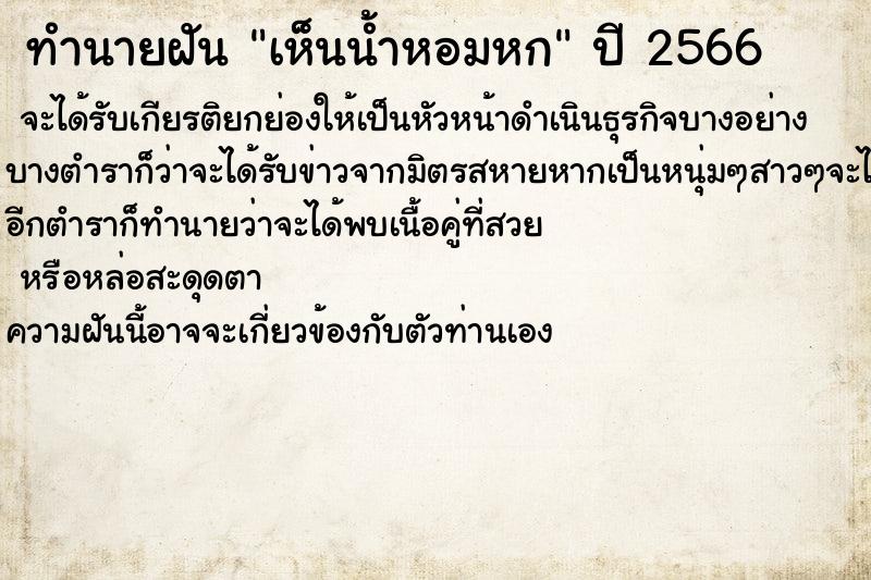 ทำนายฝันเห็นน้ำหอมหก ทำนายฝันทำนายฝันเห็นน้ำหอมหก