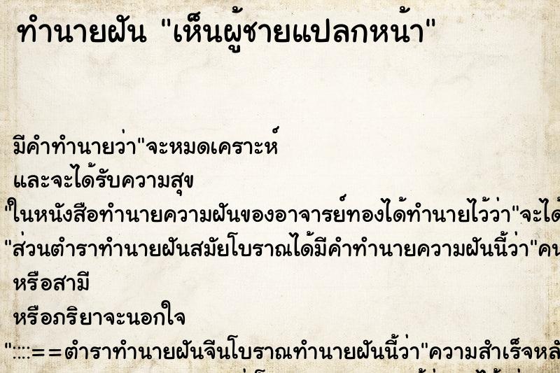 ทำนายฝัน เห็นผู้ชายแปลกหน้า ทำนายฝัน เห็นผู้ชายแปลกหน้า