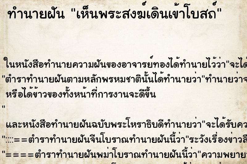 ทำนายฝันทำนายฝันเห็นพระสงฆ์เดินเข้าโบสถ์