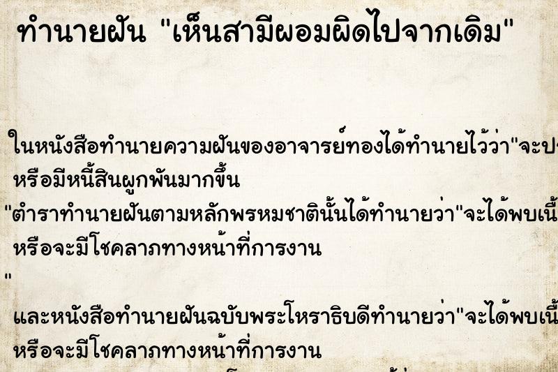 ทำนายฝันทำนายฝันเห็นสามีผอมผิดไปจากเดิม