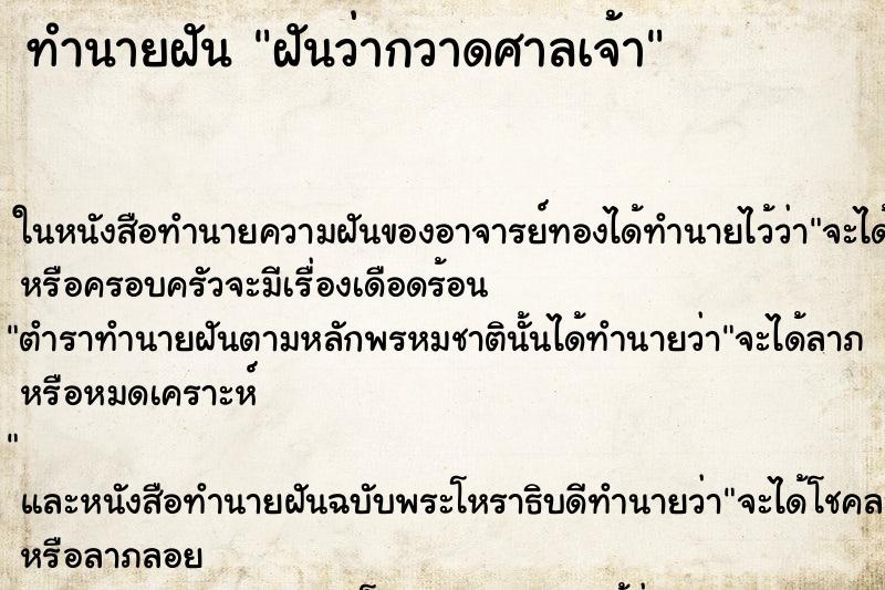 ทำนายฝันฝันว่ากวาดศาลเจ้า ทำนายฝันทำนายฝันฝันว่ากวาดศาลเจ้า