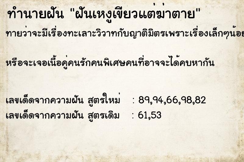 ทำนายฝันฝันเหงูเขียวแต่ฆ่าตาย ทำนายฝันทำนายฝันฝันเหงูเขียวแต่ฆ่าตาย