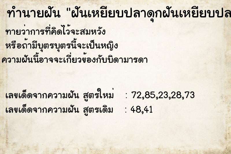 ทำนายฝันฝันเหยียบปลาดุกฝันเหยียบปลาดุกปลาดุกตาย ทำนายฝันทำนายฝันฝันเหยียบปลาดุกฝันเหยียบปลาดุกปลาดุกตาย