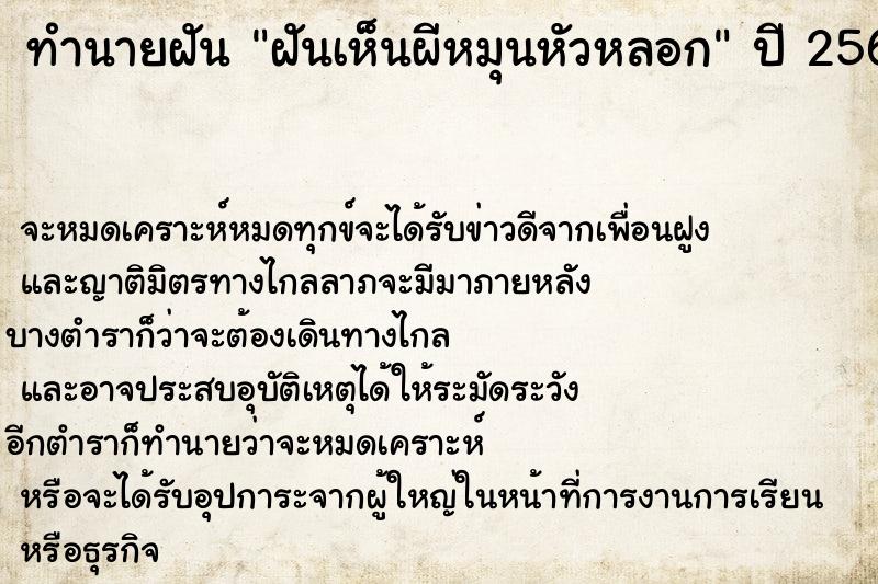 ทำนายฝัน ฝันเห็นผีหมุนหัวหลอก ทำนายฝัน ฝันเห็นผีหมุนหัวหลอก
