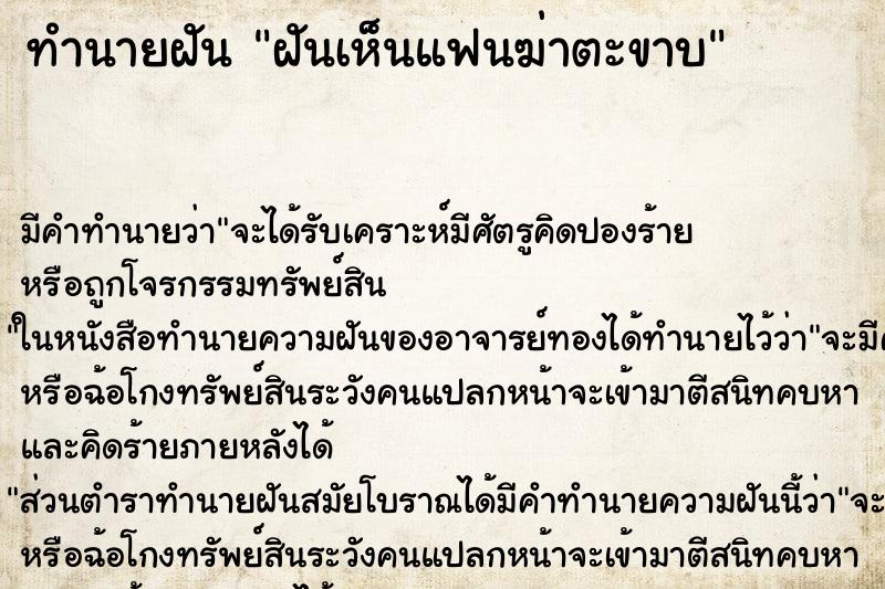 ทำนายฝันทำนายฝันฝันเห็นแฟนฆ่าตะขาบ