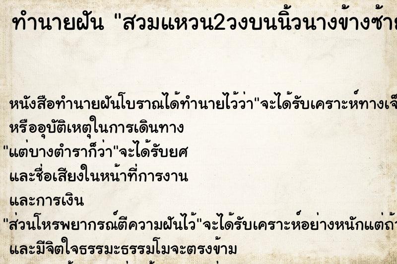 ทำนายฝัน สวมแหวน2วงบนนิ้วนางข้างซ้าย ทำนายฝัน สวมแหวน2วงบนนิ้วนางข้างซ้าย