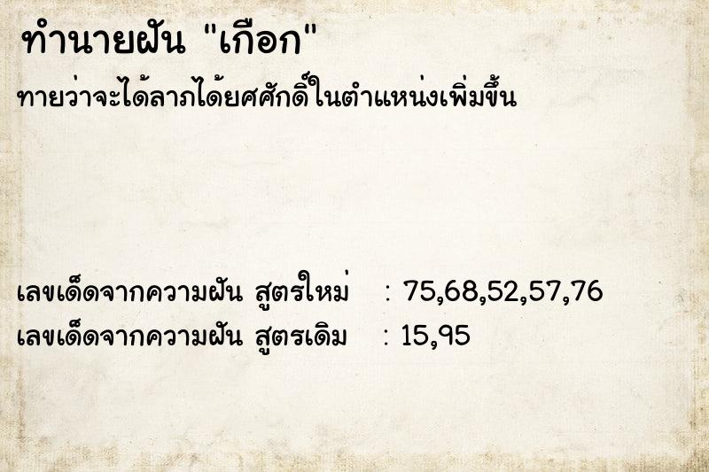 ทำนายฝันทำนายฝันเกือก