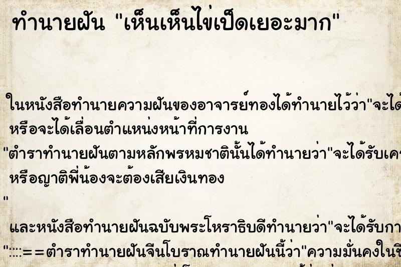 ทำนายฝันเห็นเห็นไข่เป็ดเยอะมาก ทำนายฝันทำนายฝันเห็นเห็นไข่เป็ดเยอะมาก
