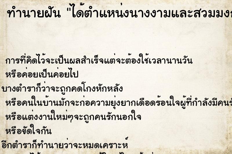 ทำนายฝันทำนายฝันได้ตำแหน่งนางงามและสวมมงกุฎเพชร