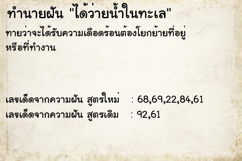 ทำนายฝันทำนายฝันได้ว่ายน้ำในทะเล