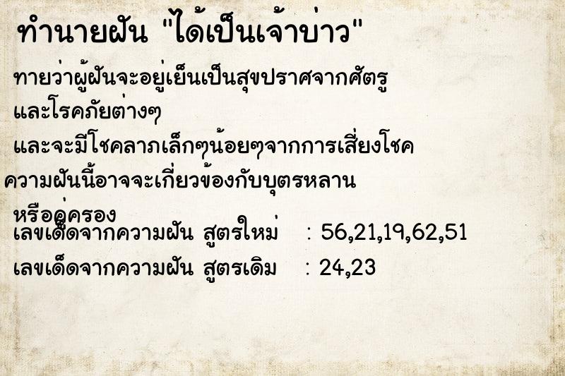ทำนายฝันทำนายฝัน8f3aab588f977292cc67031df04a6552ได้เป็นเจ้าบ่าว