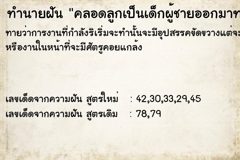 ทำนายฝันทำนายฝันคลอดลูกเป็นเด็กผู้ชายออกมาทางสะดือ