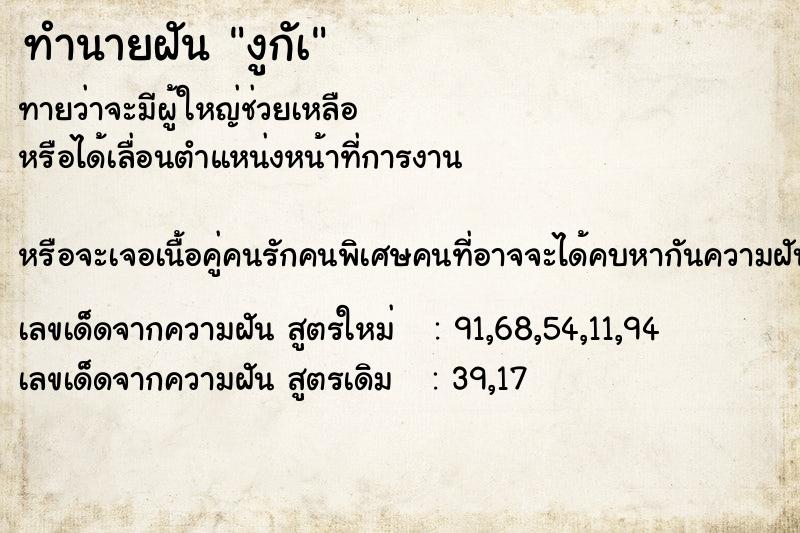 ทำนายฝันงูกัเ ทำนายฝันทำนายฝันงูกัเ