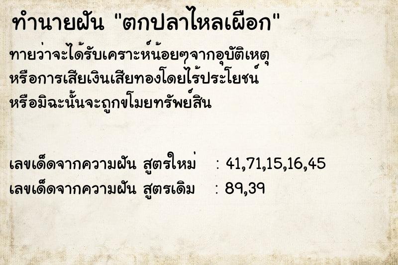 ทำนายฝัน ตกปลาไหลเผือก