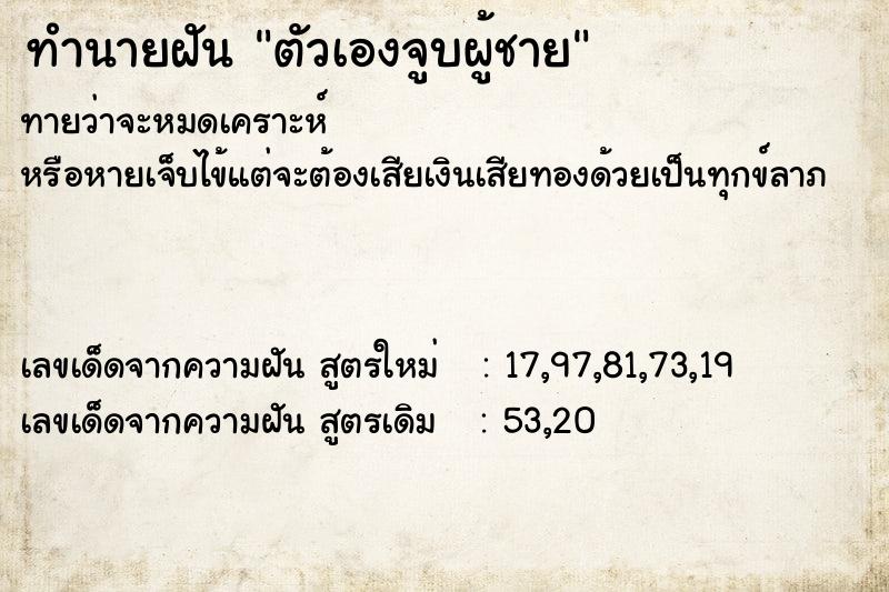 ทำนายฝันตัวเองจูบผู้ชาย ทำนายฝันทำนายฝันตัวเองจูบผู้ชาย