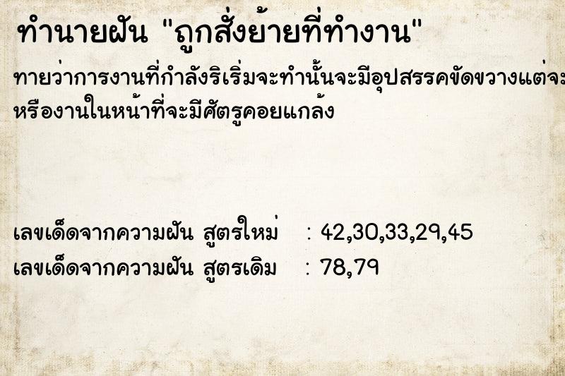 ทำนายฝัน ถูกสั่งย้ายที่ทำงาน ตำราโบราณ แม่นที่สุดในโลก