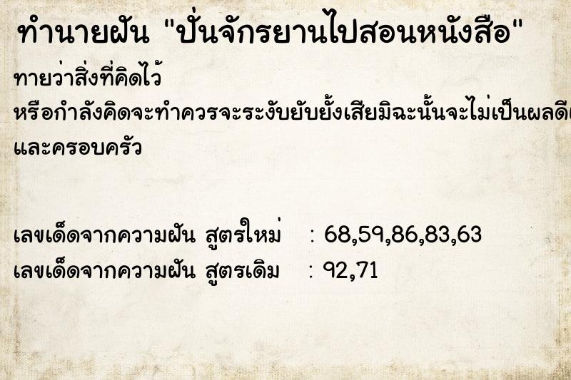 ทำนายฝันทำนายฝันปั่นจักรยานไปสอนหนังสือ
