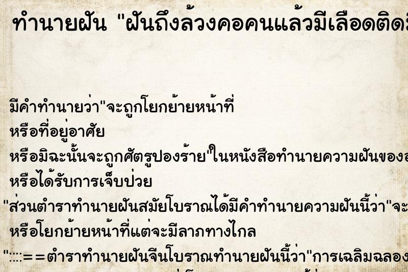 ทำนายฝันทำนายฝันฝันถึงล้วงคอคนแล้วมีเลือดติดมือ