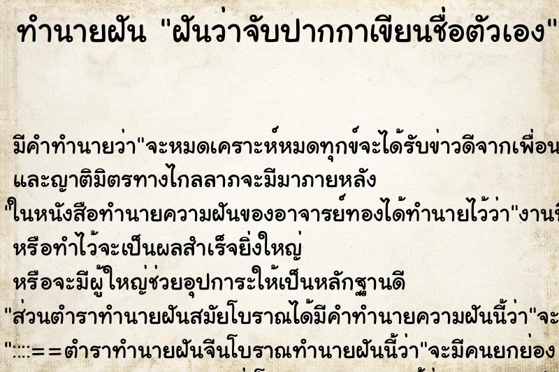 ทำนายฝันฝันว่าจับปากกาเขียนชื่อตัวเอง ทำนายฝันทำนายฝันฝันว่าจับปากกาเขียนชื่อตัวเอง