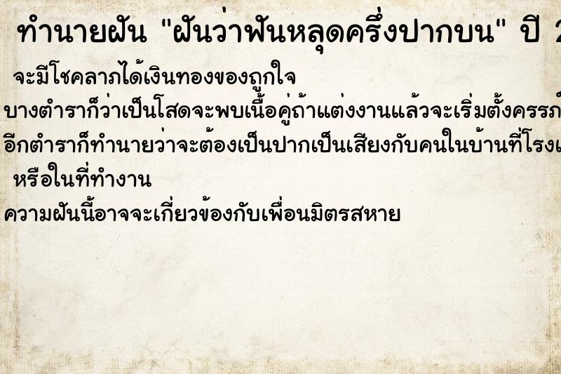 ทำนายฝันฝันว่าฟันหลุดครึ่งปากบน ทำนายฝันทำนายฝันฝันว่าฟันหลุดครึ่งปากบน