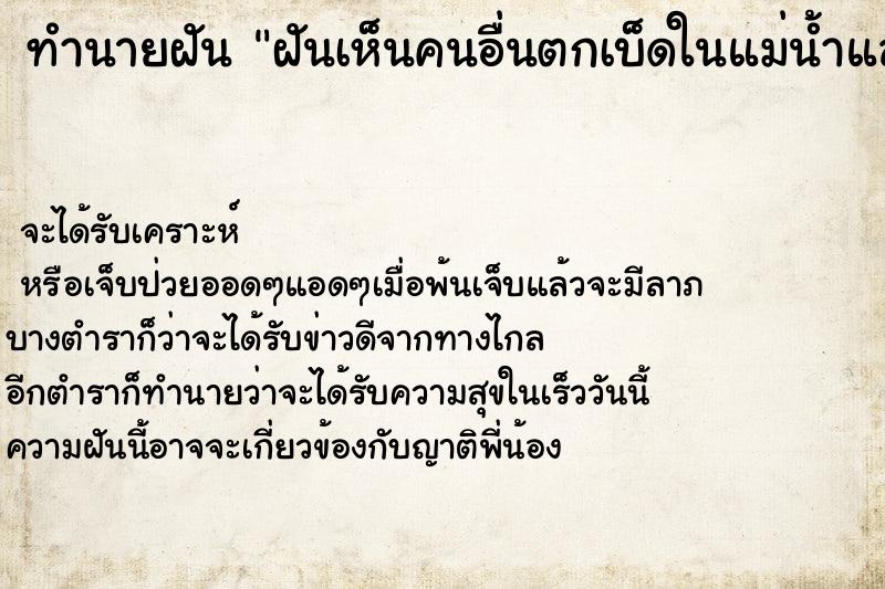 ทำนายฝันฝันเห็นคนอื่นตกเบ็ดในแม่น้ำแล้วปลาติดเบ็ดทุกครั้ง ทำนายฝันทำนายฝันฝันเห็นคนอื่นตกเบ็ดในแม่น้ำแล้วปลาติดเบ็ดทุกครั้ง