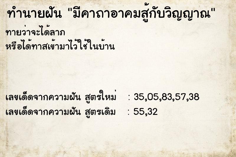 ทำนายฝันทำนายฝันมีคาถาอาคมสู้กับวิญญาณ