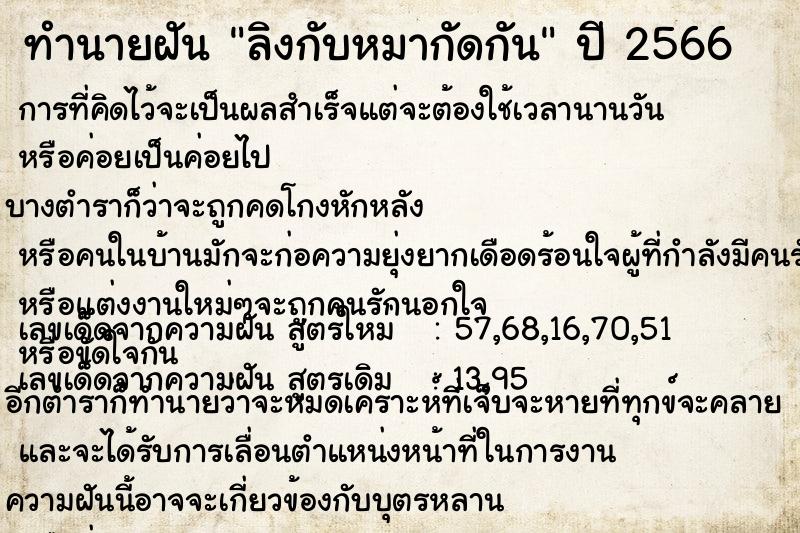 ทำนายฝัน ลิงกับหมากัดกัน ทำนายฝัน ลิงกับหมากัดกัน