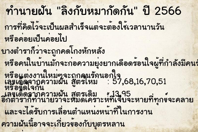 ทำนายฝัน ลิงกับหมากัดกัน ตำราโบราณ แม่นที่สุดในโลก