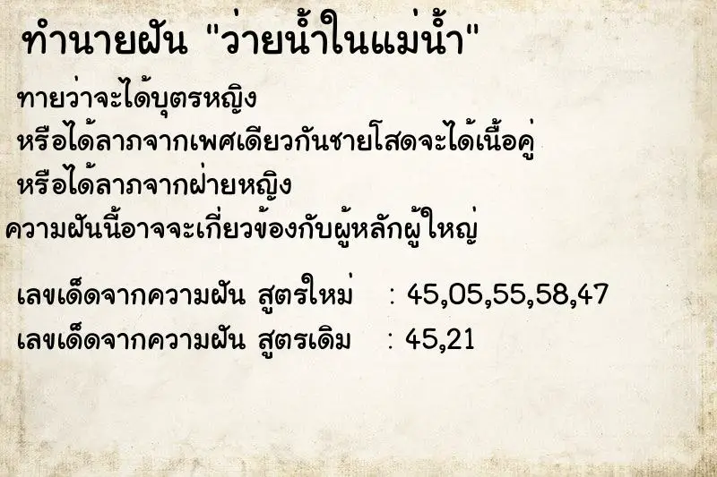 ทำนายฝัน ว่ายน้ําในแม่น้ํา ทำนายฝัน ว่ายน้ําในแม่น้ํา