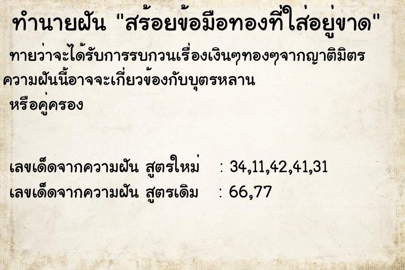 ทำนายฝัน สร้อยข้อมือทองที่ใส่อยู่ขาด ทำนายฝัน สร้อยข้อมือทองที่ใส่อยู่ขาด