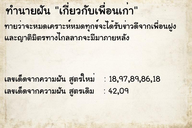 ทำนายฝันเกี่ยวกับเพื่อนเก่า ทำนายฝันทำนายฝันเกี่ยวกับเพื่อนเก่า