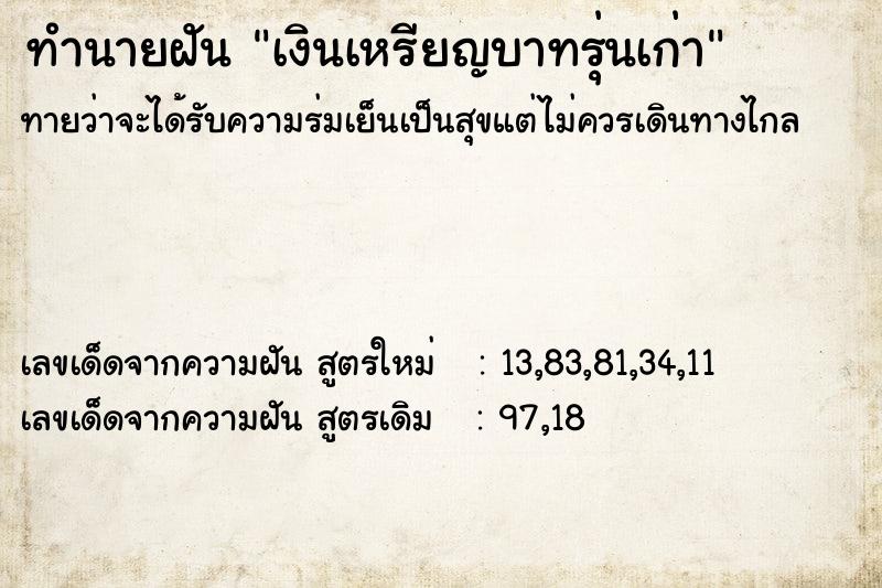 ทำนายฝัน เงินเหรียญบาทรุ่นเก่า ทำนายฝัน เงินเหรียญบาทรุ่นเก่า