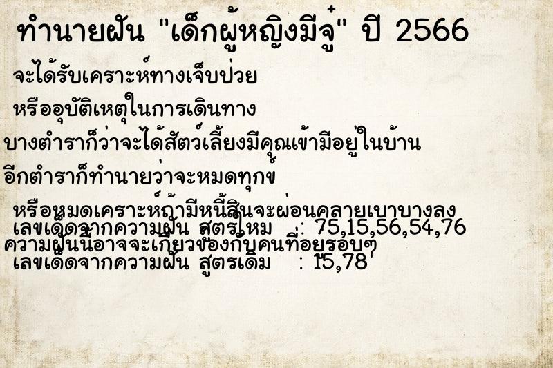 ทำนายฝัน เด็กผู้หญิงมีจู๋