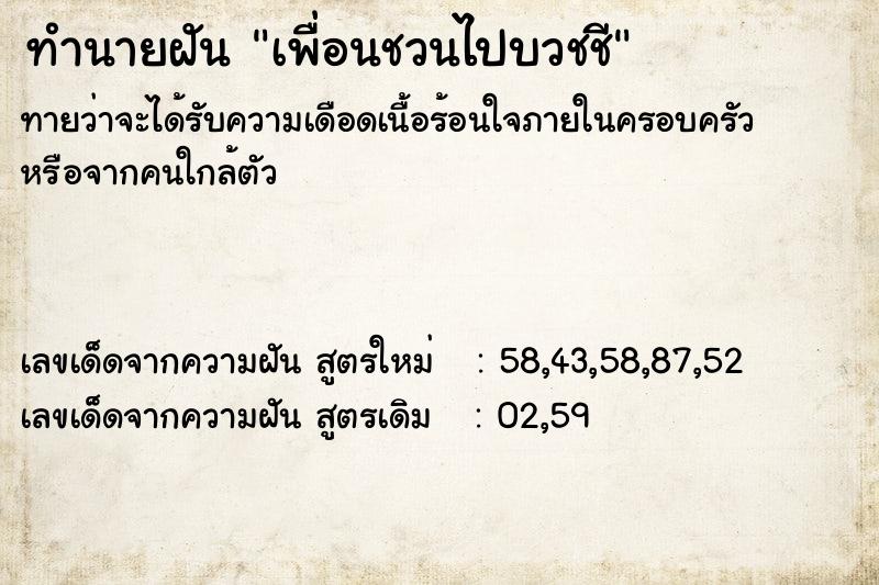 ทำนายฝัน เพื่อนชวนไปบวชชี ทำนายฝัน เพื่อนชวนไปบวชชี