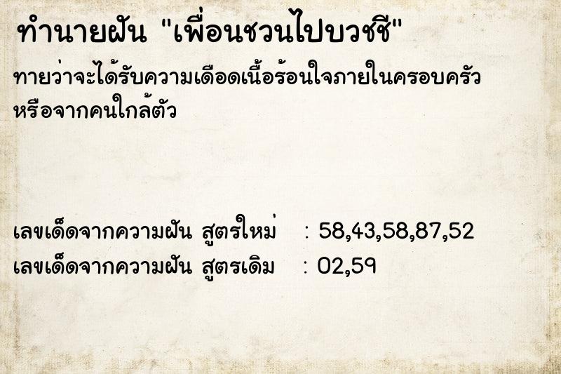 ทำนายฝัน เพื่อนชวนไปบวชชี ตำราโบราณ แม่นที่สุดในโลก