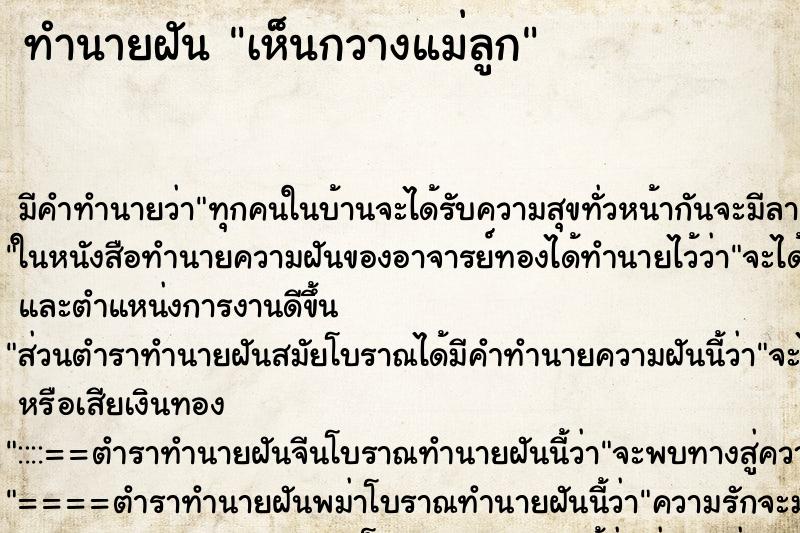 ทำนายฝัน เห็นกวางแม่ลูก ทำนายฝัน เห็นกวางแม่ลูก