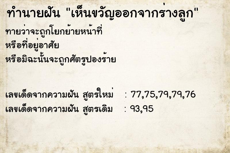 ทำนายฝันเห็นขวัญออกจากร่างลูก ทำนายฝันทำนายฝันเห็นขวัญออกจากร่างลูก