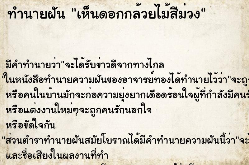 ทำนายฝัน เห็นดอกกล้วยไม้สีม่วง ทำนายฝัน เห็นดอกกล้วยไม้สีม่วง