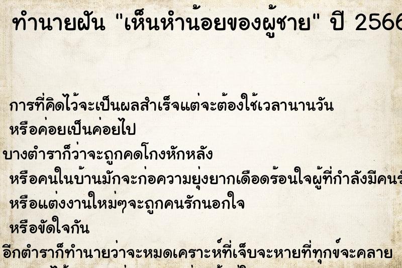 ทำนายฝัน เห็นหำน้อยของผู้ชาย