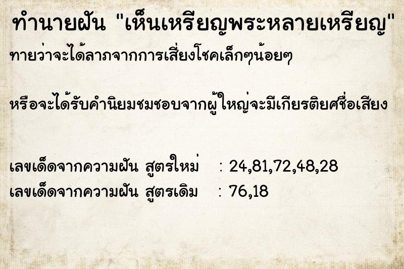 ทำนายฝันเห็นเหรียญพระหลายเหรียญ ทำนายฝันทำนายฝันเห็นเหรียญพระหลายเหรียญ