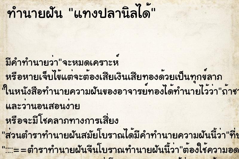 ทำนายฝัน แทงปลานิลได้ ทำนายฝัน แทงปลานิลได้