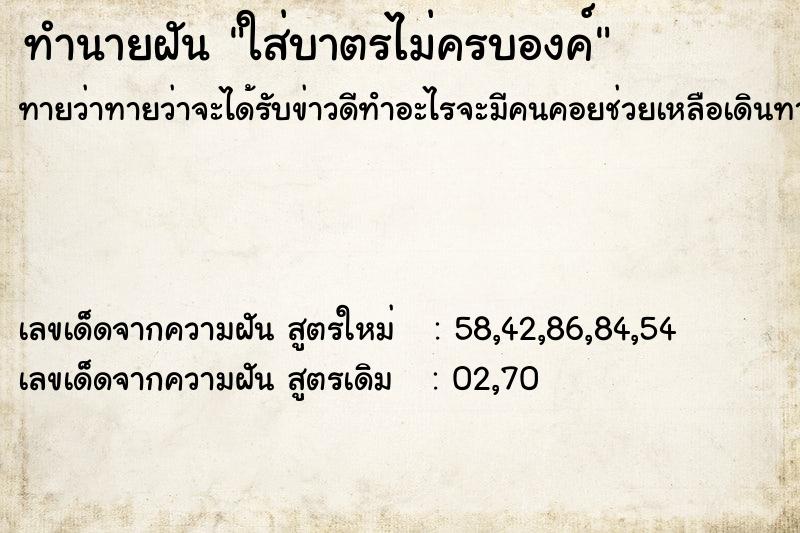 ทำนายฝันใส่บาตรไม่ครบองค์ ทำนายฝันทำนายฝันใส่บาตรไม่ครบองค์