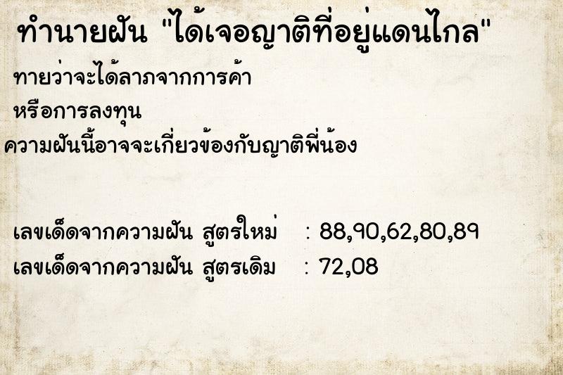 ทำนายฝัน ได้เจอญาติที่อยู่แดนไกล ทำนายฝัน ได้เจอญาติที่อยู่แดนไกล